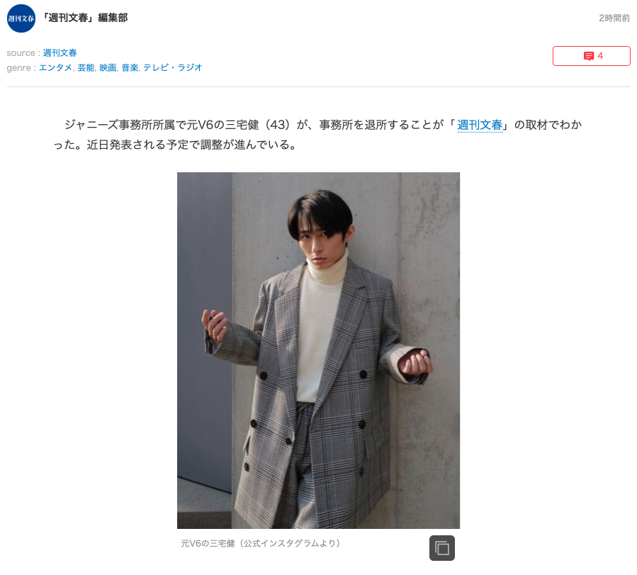 三宅健